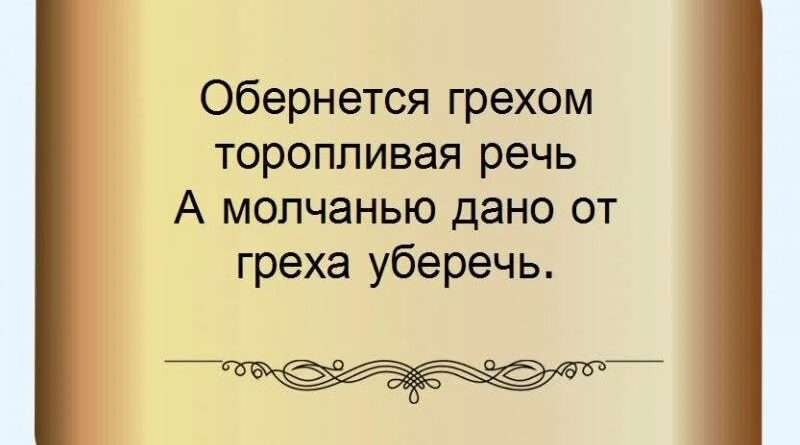 От умных мыслей до слов: Что на уме, вырывается из уст!. Смотреть фото От умных мыслей до слов: Что на уме, вырывается из уст!. Смотреть картинку От умных мыслей до слов: Что на уме, вырывается из уст!. Картинка про От умных мыслей до слов: Что на уме, вырывается из уст!. Фото От умных мыслей до слов: Что на уме, вырывается из уст!