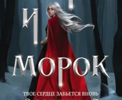 Читайте книгу Мара и Морок. Особенная Тень автора Лия Арден в формате FB2, TXT, PDF, EPUB бесплатно без регистрации на нашем сайте tell.epubbooks.ru.. Смотреть фото Читайте книгу Мара и Морок. Особенная Тень автора Лия Арден в формате FB2, TXT, PDF, EPUB бесплатно без регистрации на нашем сайте tell.epubbooks.ru.. Смотреть картинку Читайте книгу Мара и Морок. Особенная Тень автора Лия Арден в формате FB2, TXT, PDF, EPUB бесплатно без регистрации на нашем сайте tell.epubbooks.ru.. Картинка про Читайте книгу Мара и Морок. Особенная Тень автора Лия Арден в формате FB2, TXT, PDF, EPUB бесплатно без регистрации на нашем сайте tell.epubbooks.ru.. Фото Читайте книгу Мара и Морок. Особенная Тень автора Лия Арден в формате FB2, TXT, PDF, EPUB бесплатно без регистрации на нашем сайте tell.epubbooks.ru.